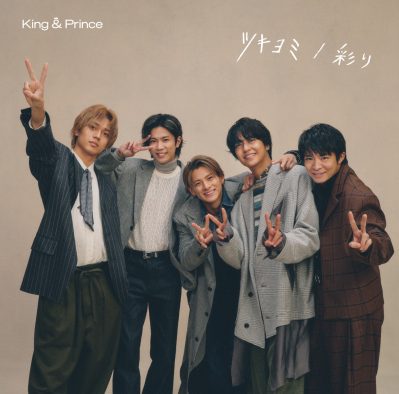 King & Prince - Dear Tiara盤 ツキヨミ彩り King & Prince ティアラ盤