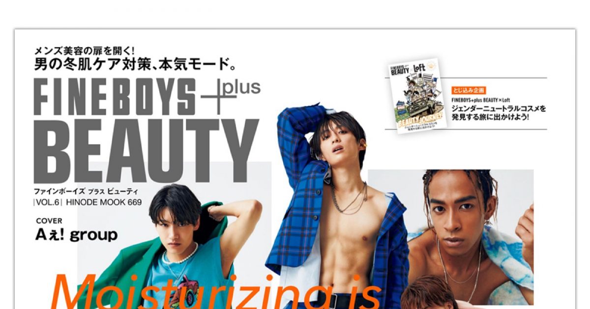 Aぇ!group アクスタ全員　FINEBOYS +plus BEAUTYBOOK