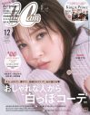 日向坂46・加藤史帆、『CanCam』12月号表紙に登場！ 特別版表紙はKing ＆ Prince - 画像一覧（1/3）