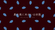 マハラージャン、アルバム『正気じゃいられない』より「鼻の奥に米がいる状態」リリックビデオ公開 - 画像一覧（1/2）