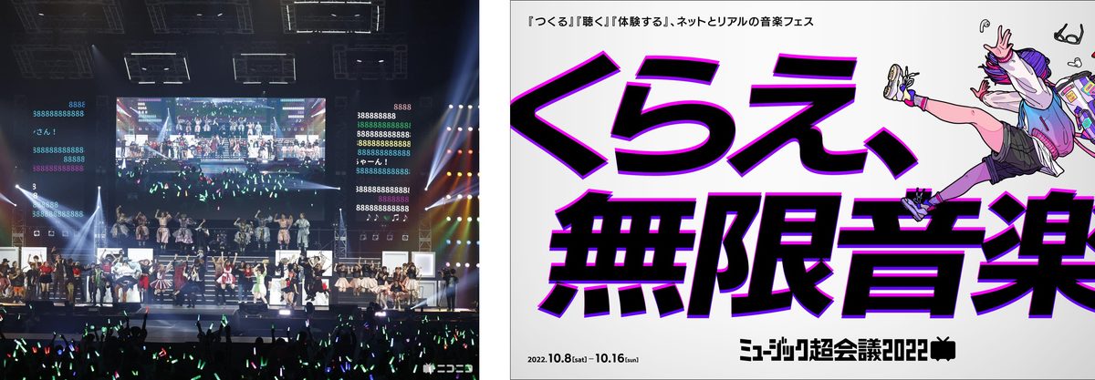 Ado、齊藤京子（日向坂46）、チコハニら参戦！『超パーティー2022』イベントレポート到着 – THE FIRST TIMES