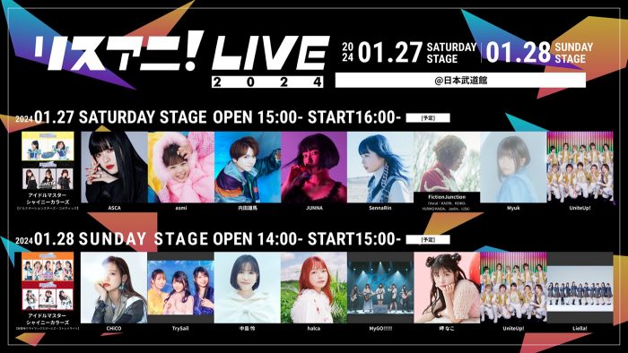 『リスアニ！LIVE 2024』オールラインナップ発表