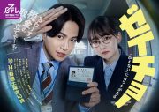 菊池風磨（Sexy Zone）主演ドラマ『ゼイチョー』のポスタービジュアル解禁！「ちわ～す！税金の取り立てで～す！」 - 画像一覧（1/1）