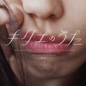 アイナ・ジ・エンド初主演映画『キリエのうた』サントラに花澤香菜、大塚愛、Hana Hopeら参加 - 画像一覧（1/1）