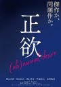 稲垣吾郎×新垣結衣出演映画『正欲』より、Vaundyが歌う主題歌「呼吸のように」入り本予告映像解禁 - 画像一覧（1/2）