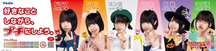 【あのちゃん】あのが6変化！ 出演ブルボン“プチシリーズ”新WEB動画『あのちぇん』篇公開