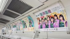 乃木坂46「国消国産」ラッピング電車がJR埼京線にて運行開始 - 画像一覧（5/12）