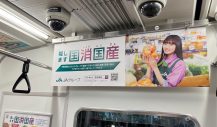 乃木坂46「国消国産」ラッピング電車がJR埼京線にて運行開始 - 画像一覧（4/12）