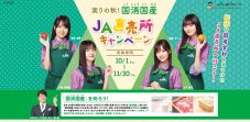 乃木坂46「国消国産」ラッピング電車がJR埼京線にて運行開始 - 画像一覧（1/12）