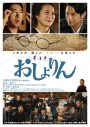 MORISAKI WIN（森崎ウィン）、出演映画『おしょりん』エンディング曲「Dear」のMVをプレミア公開 - 画像一覧（1/3）