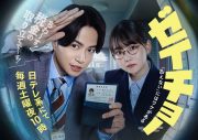 Sexy Zone菊池風磨出演ドラマ『ゼイチョー』第1話が、TVerで再生回数100万回を突破 - 画像一覧（1/1）