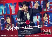 ドラマ『マイホームヒーロー』主題歌、THE ORAL CIGARETTES「YELLOW」が配信リリース！ MVも公開 - 画像一覧（2/3）