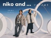 北村匠海×清原果耶が出演するniko and …冬のシーズンビジュアル公開 - 画像一覧（5/5）