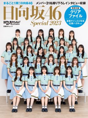 日向坂46メンバー全31名が登場！ ファン必携のビジュアル＆インタビューブックが発売