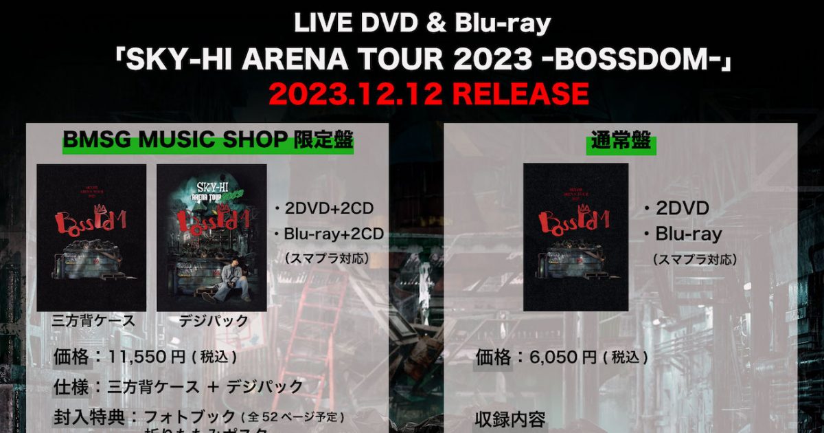 SKY-HIライブBlu-ray＆DVD『SKY-HI ARENA TOUR 2023 ｰBOSSDOMｰ』の