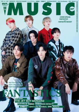 FANTASTICS『MUSIQ? SPECIAL OUT of MUSIC』表紙巻頭に登場！ 巻末特集はTHE JET BOY BANGERZ