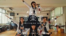 新しい学校のリーダーズ SUZUKA、母校の音楽室で凱旋ライブ！ さらに学校中を走り回りながら大暴れ - 画像一覧（5/5）