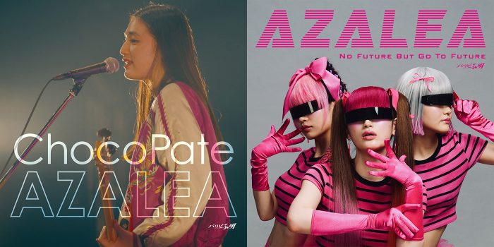 ドラマ『パリピ孔明』劇中バンド“AZALEA”の楽曲「ChocoPate」「No Future But Go To Future」が2曲同時配信リリース