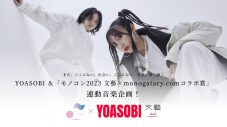 YOASOBI新曲「New me」を使用したリクルート新CMがYouTubeで先行公開 - 画像一覧（2/10）