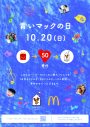 RIIZE「青いマックの日」の新TVCMに出演！「僕たちと一緒に、青いマックの日を盛り上げていきましょう！」 - 画像一覧（5/28）