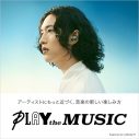 キタニタツヤ、新音楽プロジェクト『PLAY the MUSIC』に新曲「ウィスパー」を書き下ろし！「独りではなく皆でやれたら」 - 画像一覧（1/3）