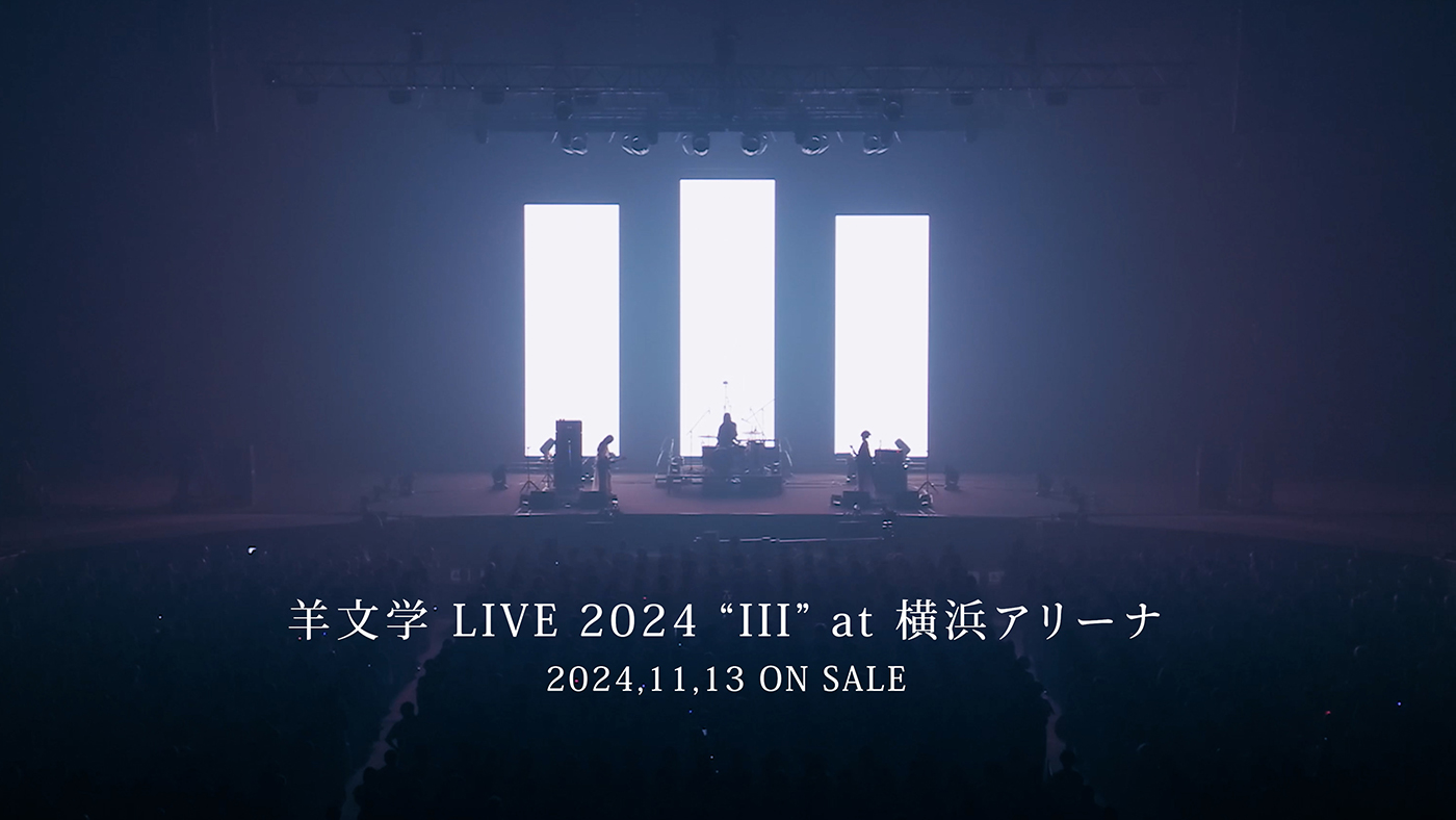 羊文学、ライブBD＆DVD『羊文学 LIVE 2024 “III” at横浜アリーナ』のティザー映像公開 - 画像一覧（2/2）