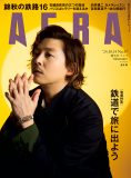 堂本剛『AERA』の表紙に登場！「自分が愛せる、自分を生きることが、どれだけ大変で大切か、ずっと悩んできた」