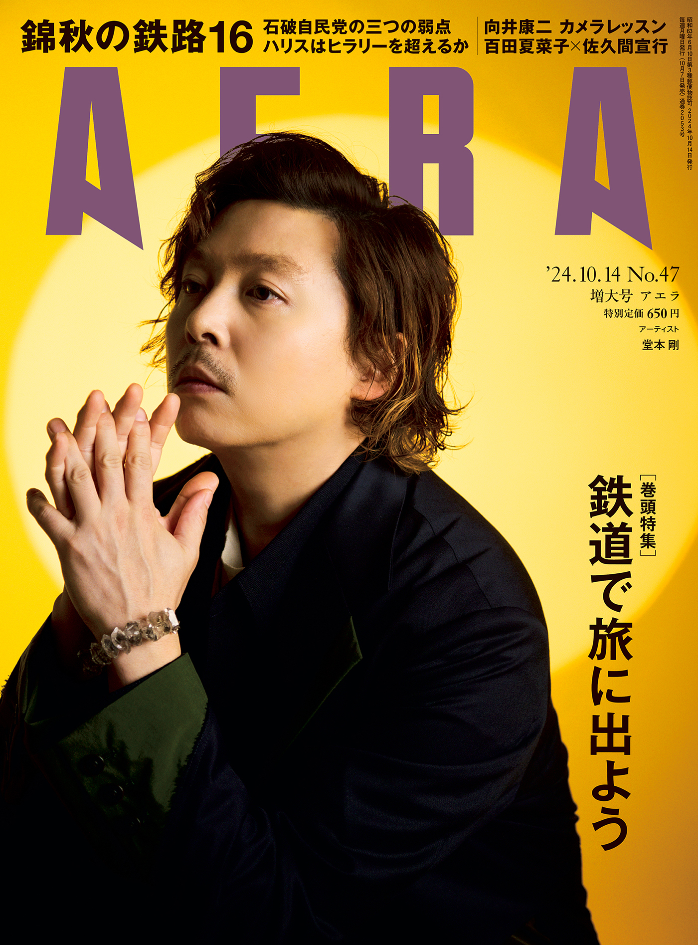 堂本剛『AERA』の表紙に登場！「自分が愛せる、自分を生きることが、どれだけ大変で大切か、ずっと悩んできた」 - 画像一覧（1/1）