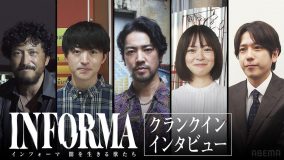 ドラマ『インフォーマ』桐谷健太、佐野玲於、二宮和也らのクランクイン当日インタビュー映像を公開