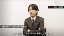 ドラマ『インフォーマ』桐谷健太、佐野玲於、二宮和也らのクランクイン当日インタビュー映像を公開 - 画像一覧（4/9）