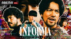 ドラマ『インフォーマ』桐谷健太、佐野玲於、二宮和也らのクランクイン当日インタビュー映像を公開 - 画像一覧（3/9）