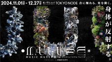 UVERworld、角野隼斗、naevis（ナイビス）、蓮沼執太が没入型音楽体験ミュージアム『MUUUSE』に参加決定 - 画像一覧（1/8）