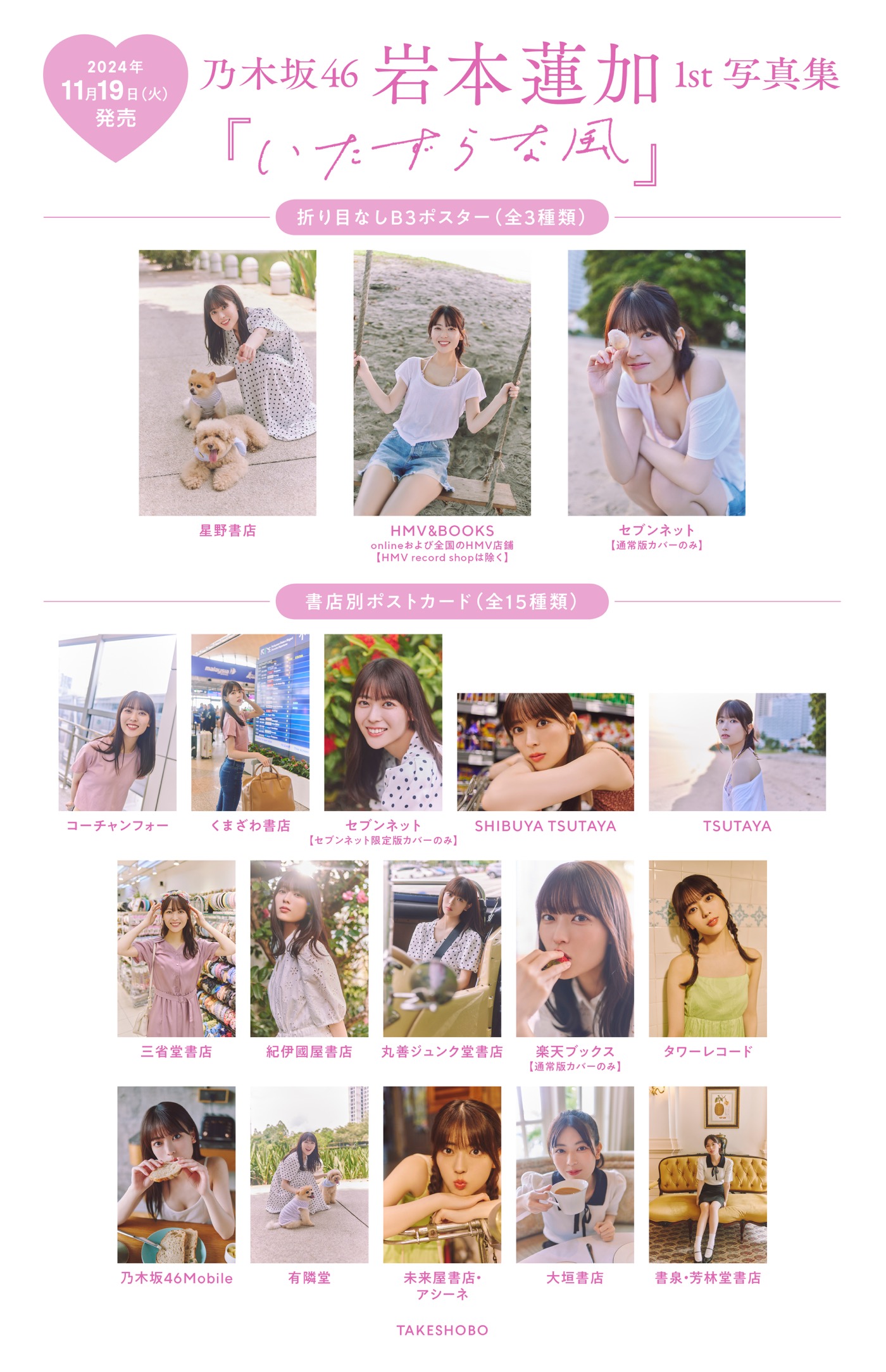 乃木坂46岩本蓮加1st写真集『いたずらな風』書店別ポスター＆ポストカード特典絵柄全18種が一挙公開 - 画像一覧（20/20）