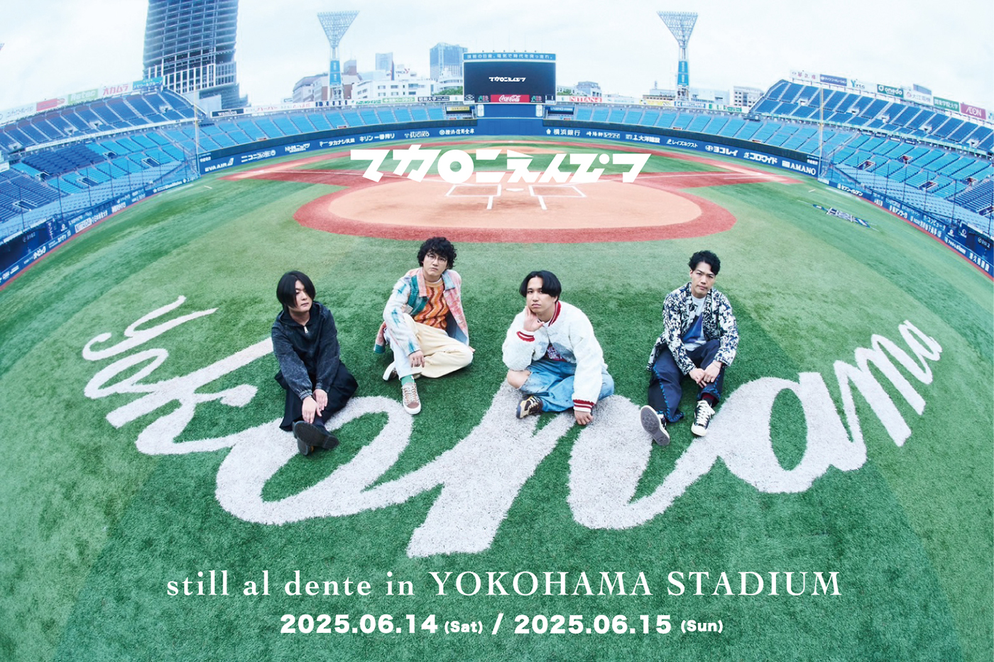 マカロニえんぴつ、デビュー10周年イヤーに横浜スタジアム2DAYS公演を開催