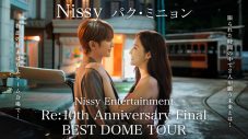 Nissy（西島隆弘）ドームツアーのトレーラー映像を公開！パク・ミニョンが相手役として出演 - 画像一覧（2/2）