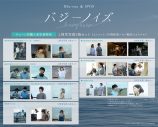 川西拓実（JO1）×桜田ひよりW主演映画『バジーノイズ』Blu-ray＆DVD発売決定 - 画像一覧（5/6）