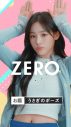 NewJeans出演、ロッテ“ZERO”新WEB動画「ZEROポーズチャレンジ」全5篇を公開 - 画像一覧（20/34）