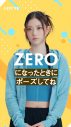 NewJeans出演、ロッテ“ZERO”新WEB動画「ZEROポーズチャレンジ」全5篇を公開 - 画像一覧（18/34）