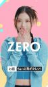 NewJeans出演、ロッテ“ZERO”新WEB動画「ZEROポーズチャレンジ」全5篇を公開 - 画像一覧（17/34）