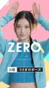 NewJeans出演、ロッテ“ZERO”新WEB動画「ZEROポーズチャレンジ」全5篇を公開 - 画像一覧（16/34）