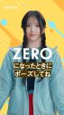 NewJeans出演、ロッテ“ZERO”新WEB動画「ZEROポーズチャレンジ」全5篇を公開 - 画像一覧（14/34）