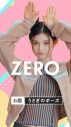 NewJeans出演、ロッテ“ZERO”新WEB動画「ZEROポーズチャレンジ」全5篇を公開 - 画像一覧（9/34）