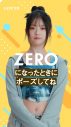 NewJeans出演、ロッテ“ZERO”新WEB動画「ZEROポーズチャレンジ」全5篇を公開 - 画像一覧（7/34）