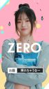 NewJeans出演、ロッテ“ZERO”新WEB動画「ZEROポーズチャレンジ」全5篇を公開 - 画像一覧（6/34）