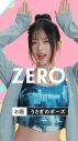 NewJeans出演、ロッテ“ZERO”新WEB動画「ZEROポーズチャレンジ」全5篇を公開 - 画像一覧（5/34）