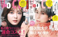 櫻坂46・田村保乃＆Snow Man佐久間大介『VOCE』12月号表紙に登場！佐久間は美容誌初カバー - 画像一覧（1/7）