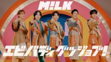 M!LK、新曲「エビバディグッジョブ！」の発売を記念して「おつかれ！グッジョブ会」を開催＆MV公開も決定 - 画像一覧（2/2）