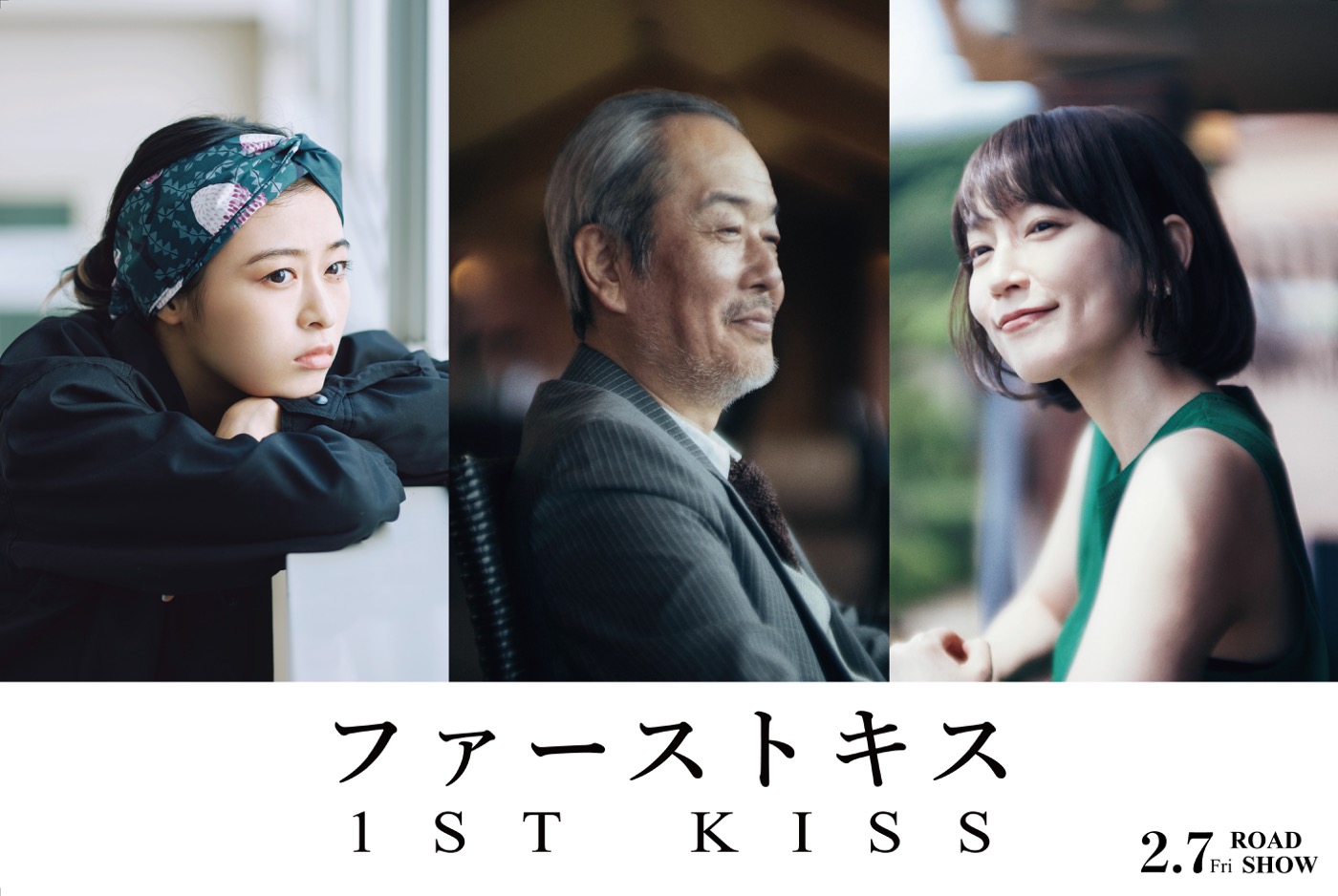 松たか子×松村北斗共演映画『ファーストキス　1ST KISS』にリリー・フランキー、吉岡里帆、森七菜の出演決定