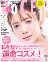 櫻坂46・田村保乃＆Snow Man佐久間大介『VOCE』12月号表紙に登場！佐久間は美容誌初カバー - 画像一覧（4/7）