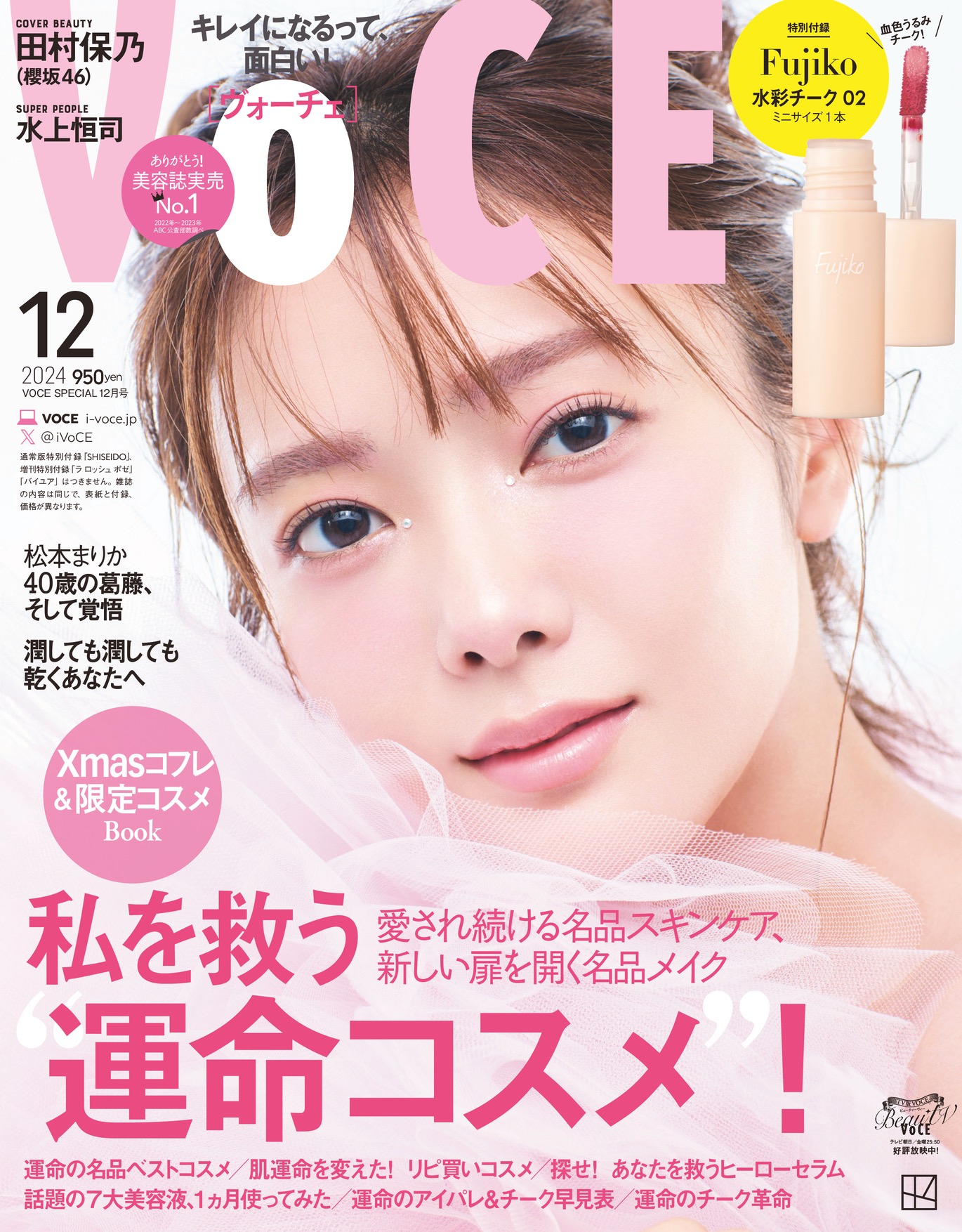 櫻坂46・田村保乃＆Snow Man佐久間大介『VOCE』12月号表紙に登場！佐久間は美容誌初カバー - 画像一覧（4/7）